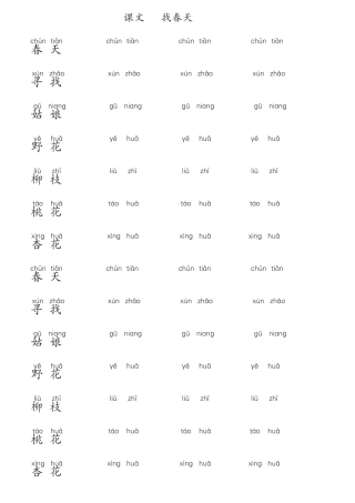 部编小学语文二年级下册-词语表-拼音默写完整