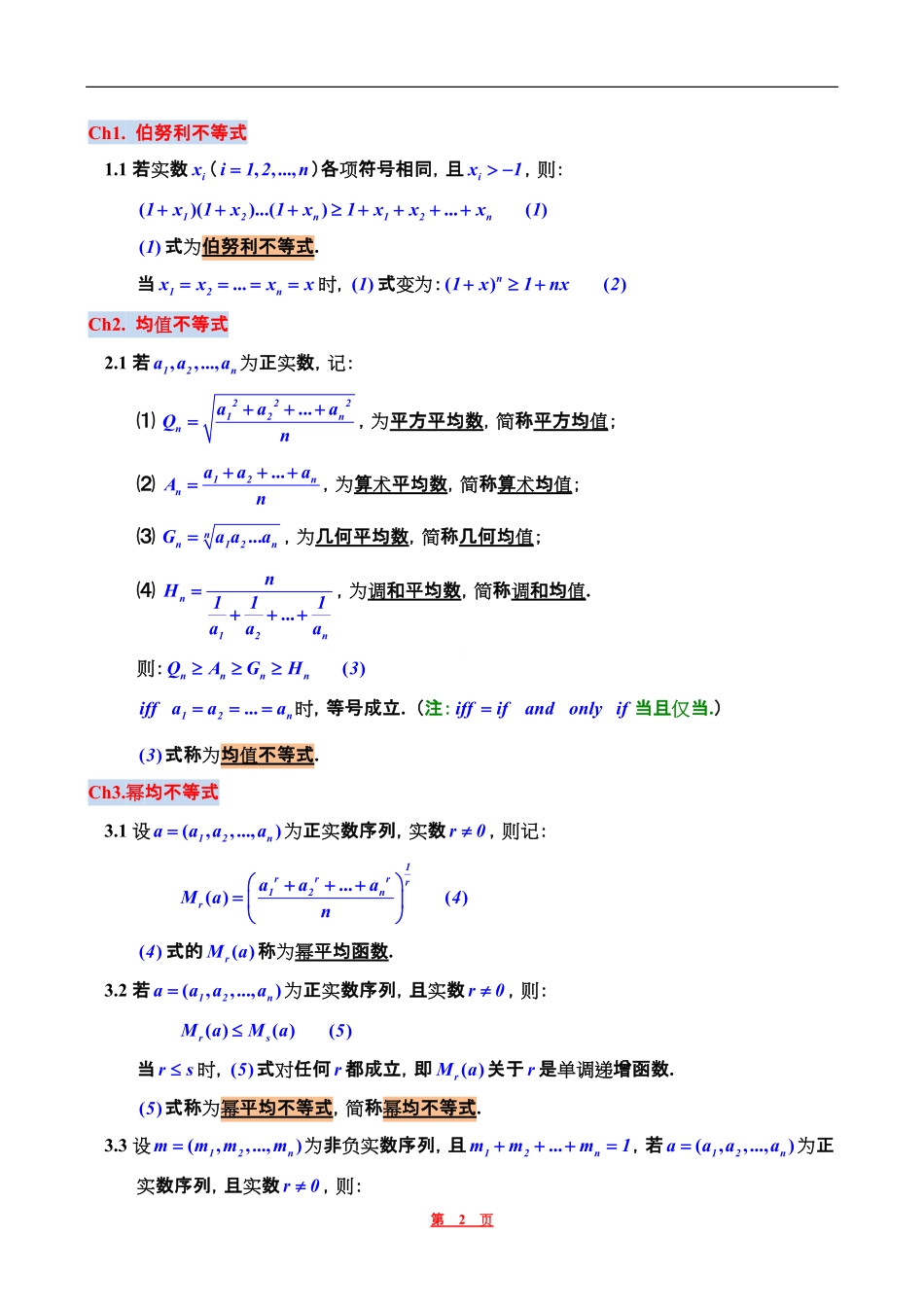 不等式高级水平必备完整_第2页