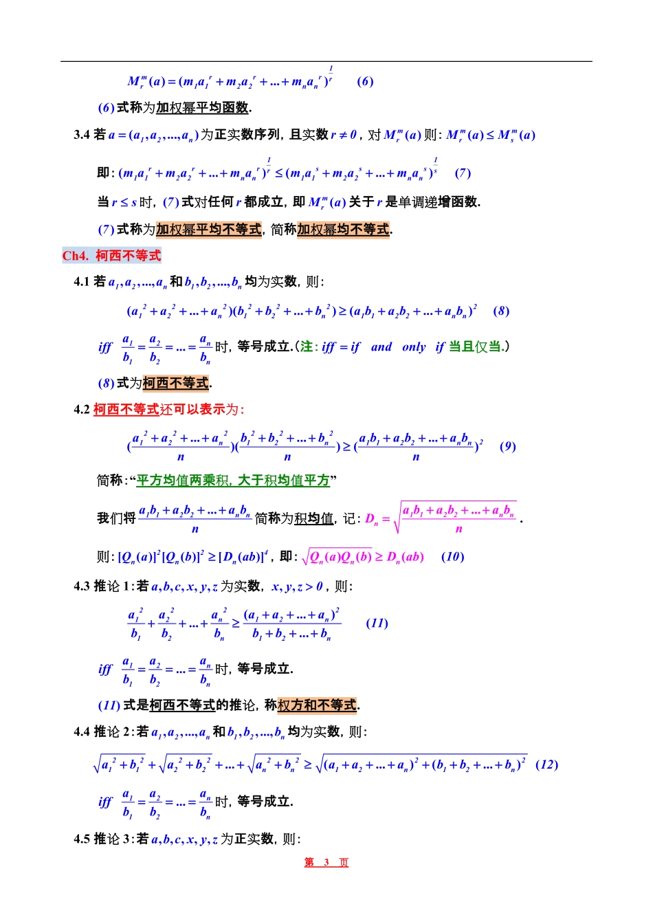 不等式高级水平必备完整_第3页