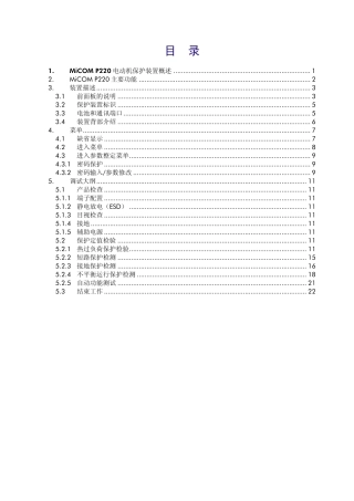 MiCOM-P220使用说明书完整版本