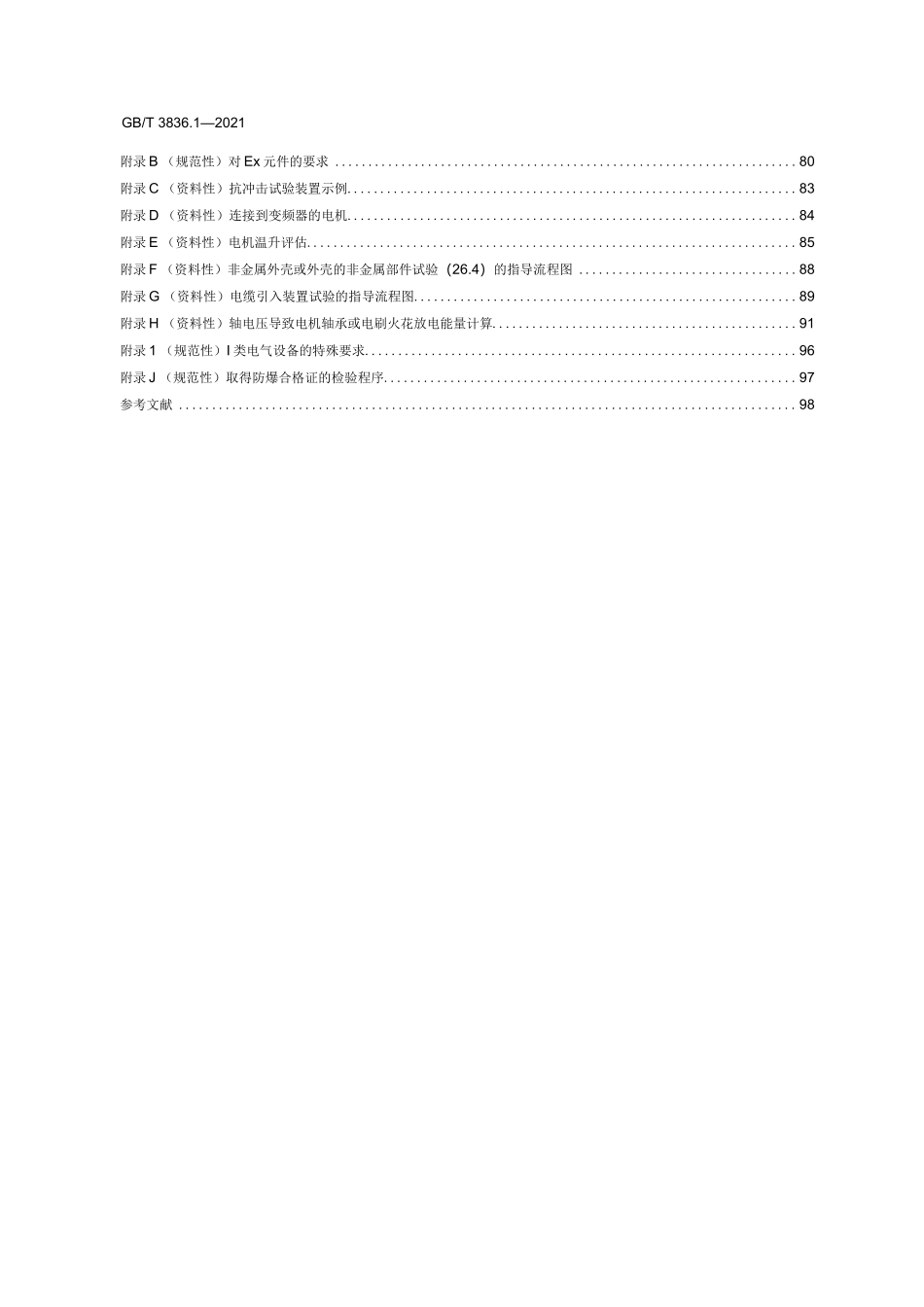 GB_T 3836.1-2021 爆炸性环　第1部分：设备　通用要求(高清正式版)_第3页