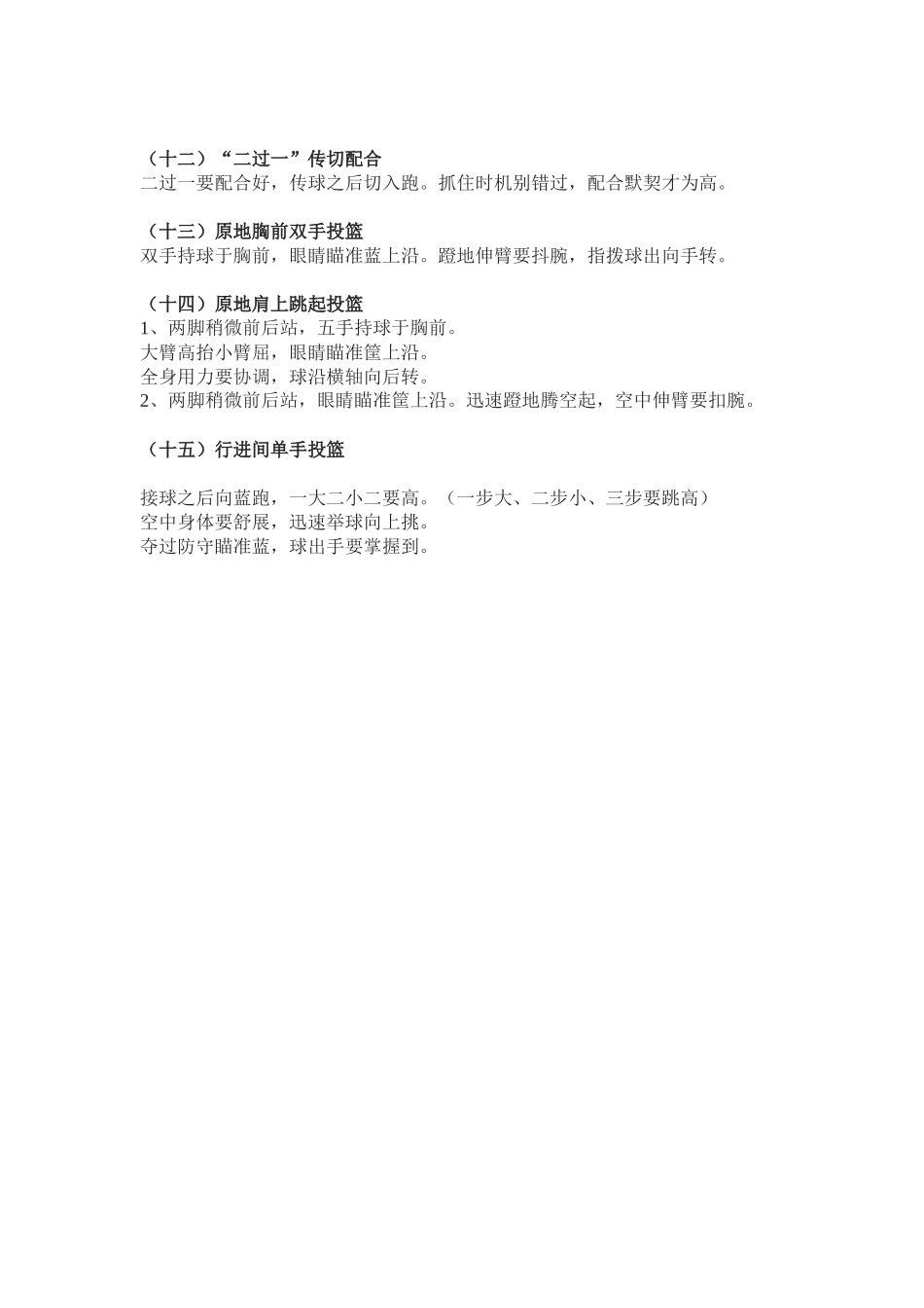 篮球教学口诀_第2页