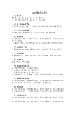 篮球教学口诀