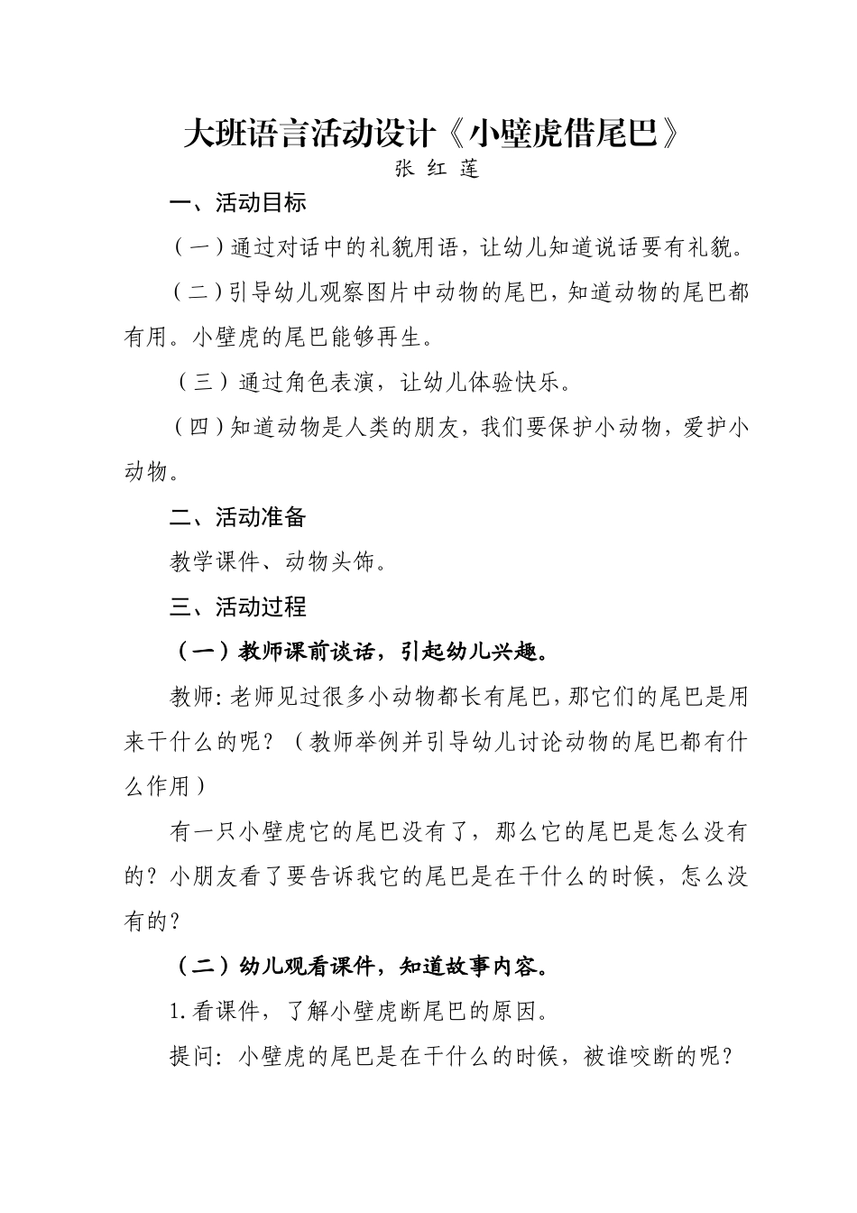 小壁虎借尾巴_第1页