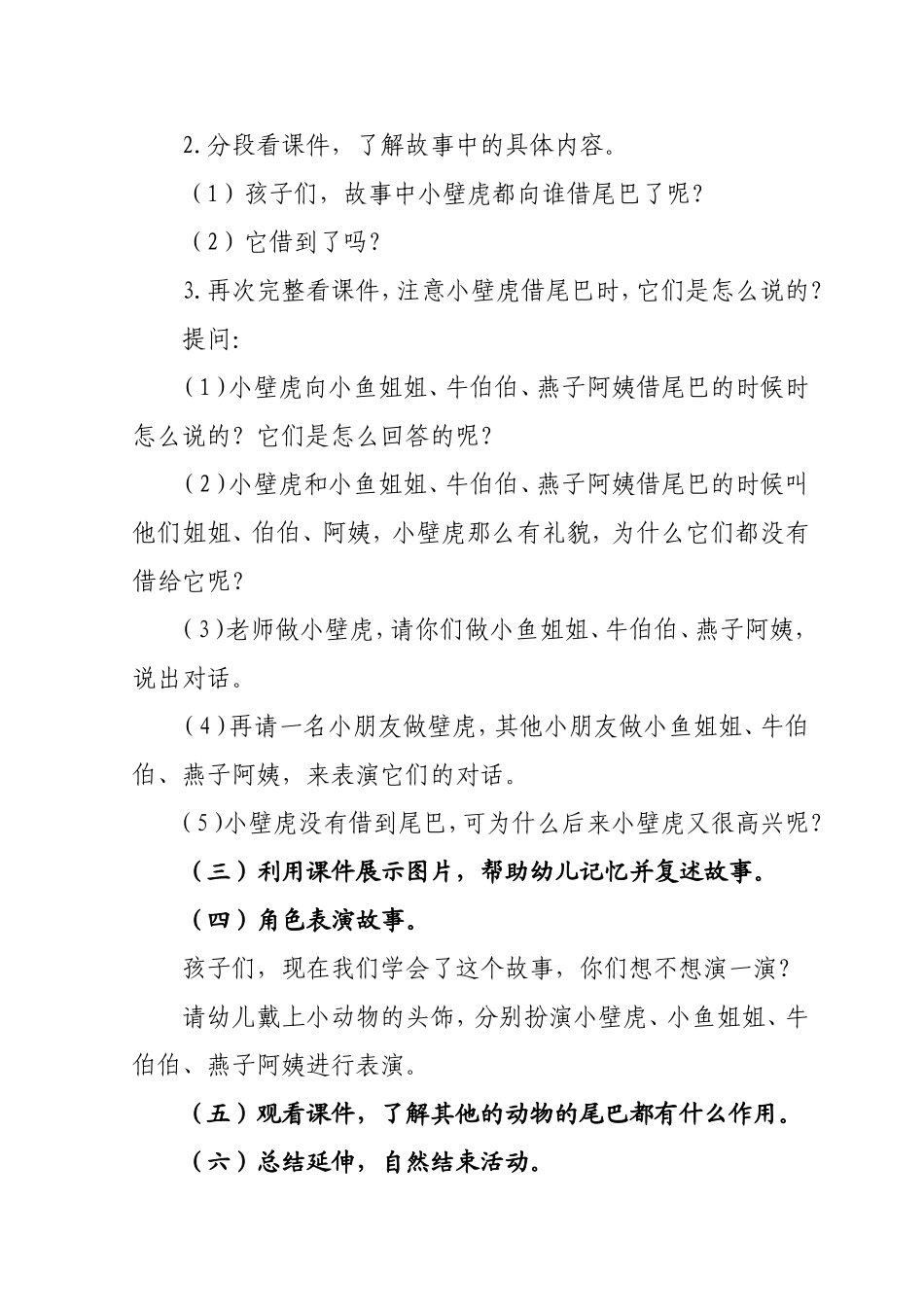 小壁虎借尾巴_第2页