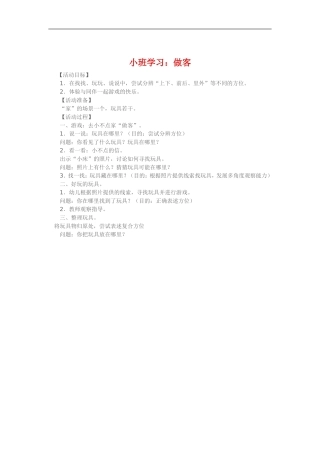 小班学习《做客》