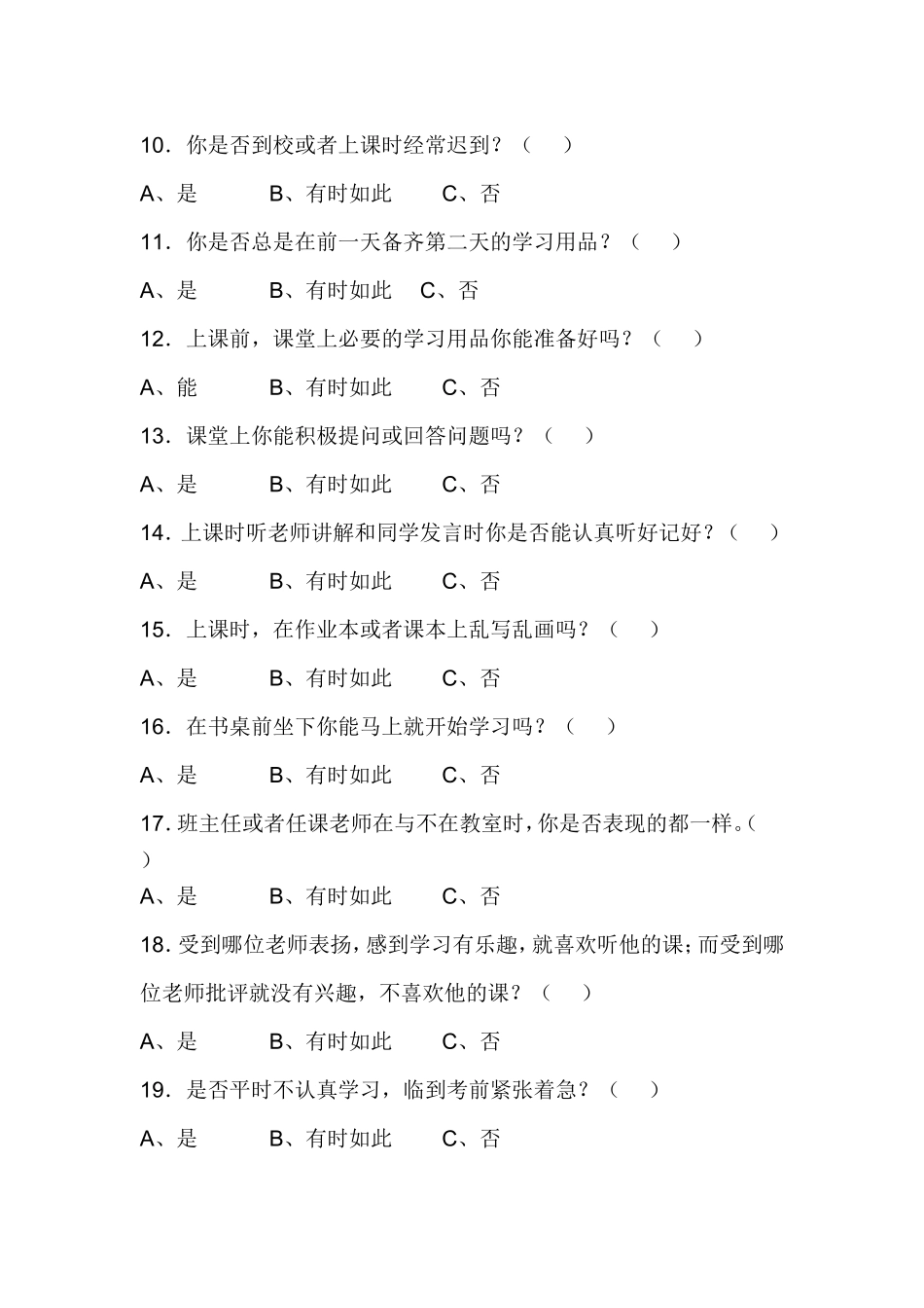 小学生学习习惯调查问卷 (2)_第2页