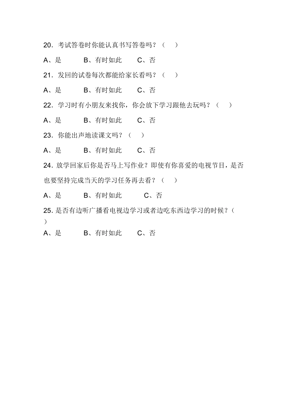 小学生学习习惯调查问卷 (2)_第3页