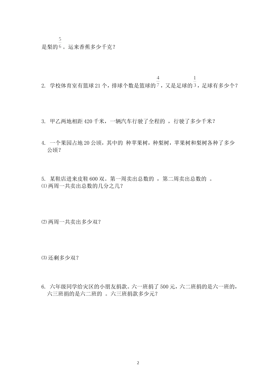 整数乘分数测试题_第2页