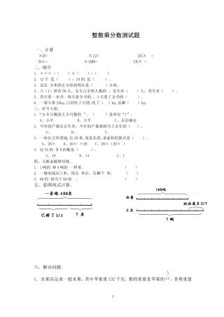 整数乘分数测试题