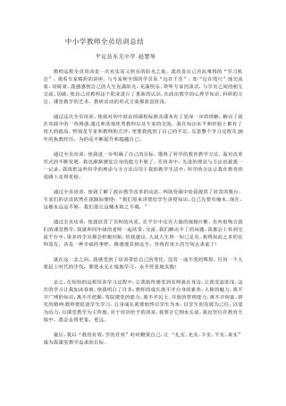 教师全员培训总结