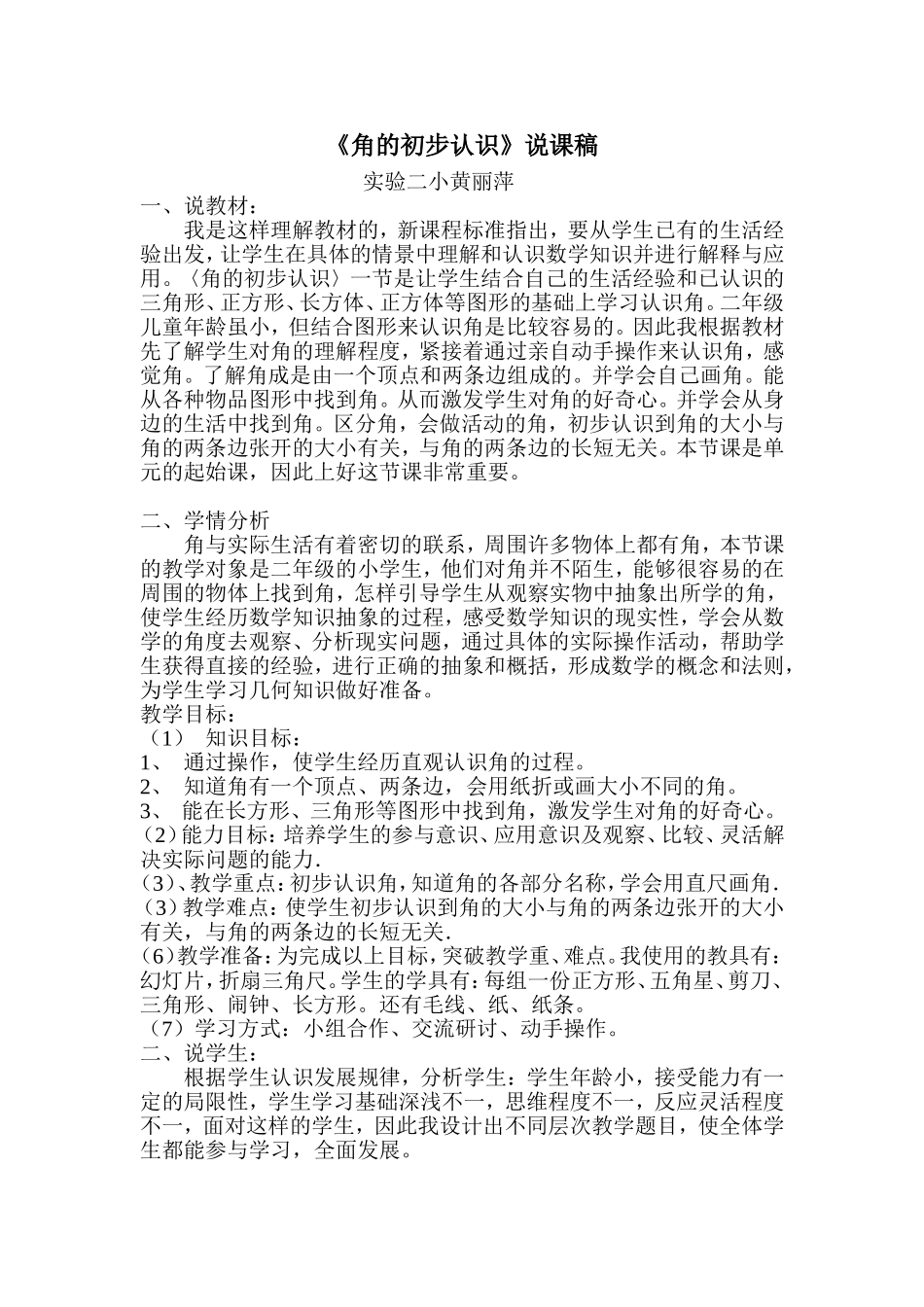 角的初步认识说课稿_第1页