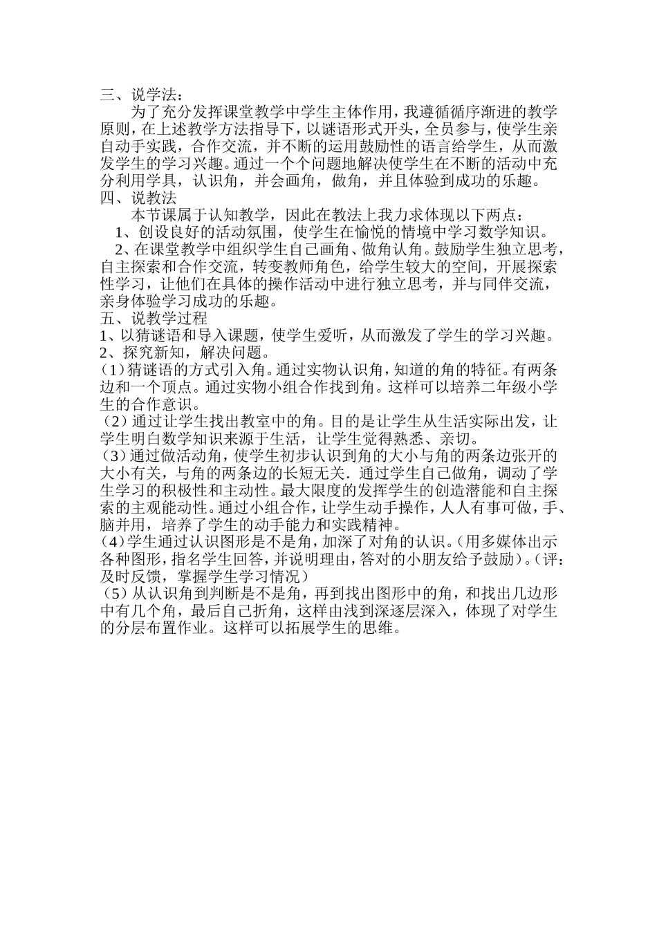 角的初步认识说课稿_第2页