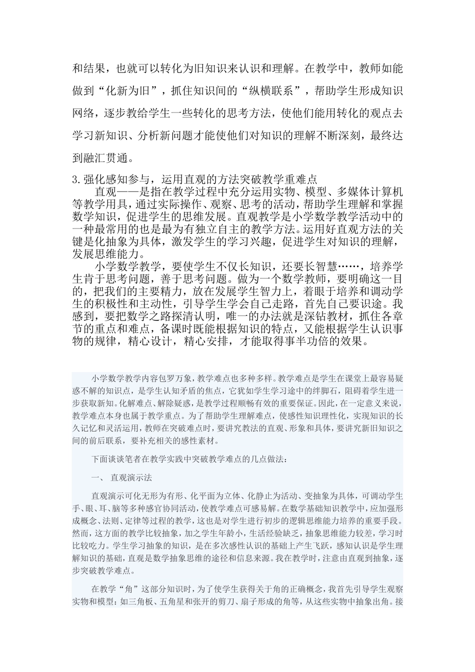 如何抓好重点、突破难点_第2页