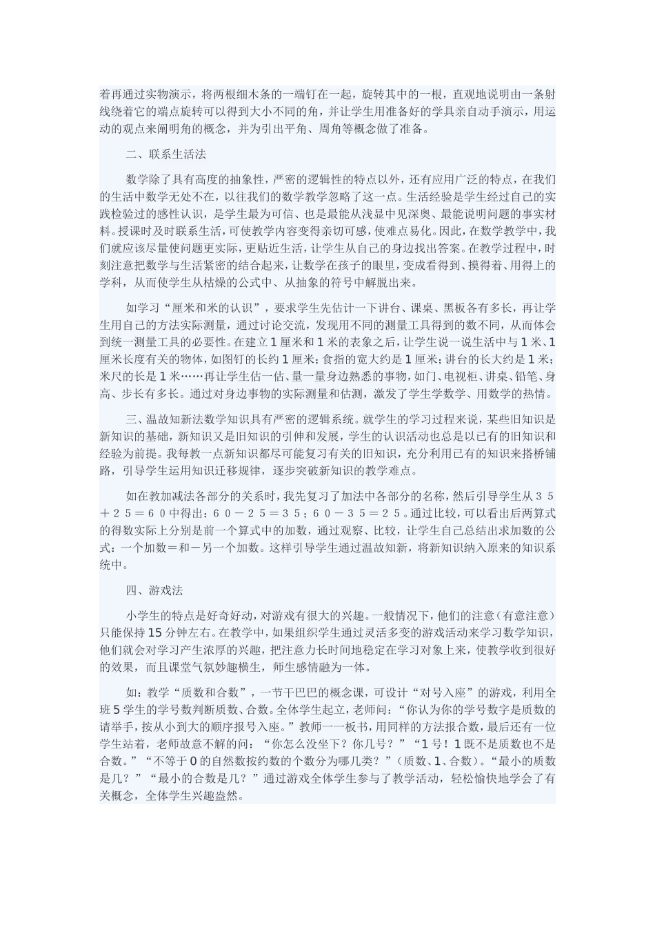如何抓好重点、突破难点_第3页