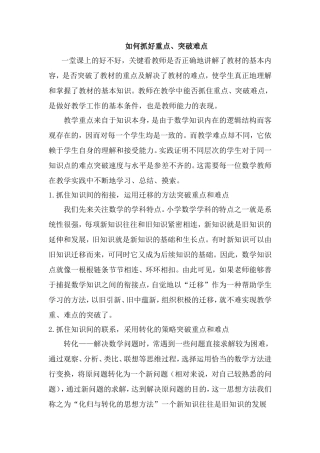 如何抓好重点、突破难点
