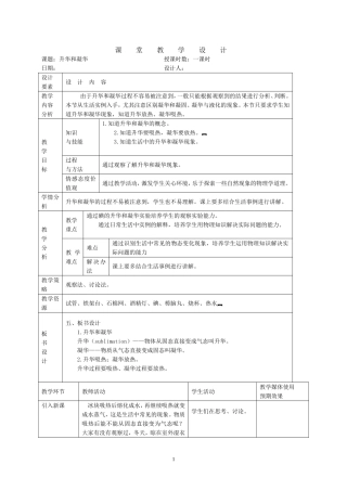 第四章第四节升华和凝华