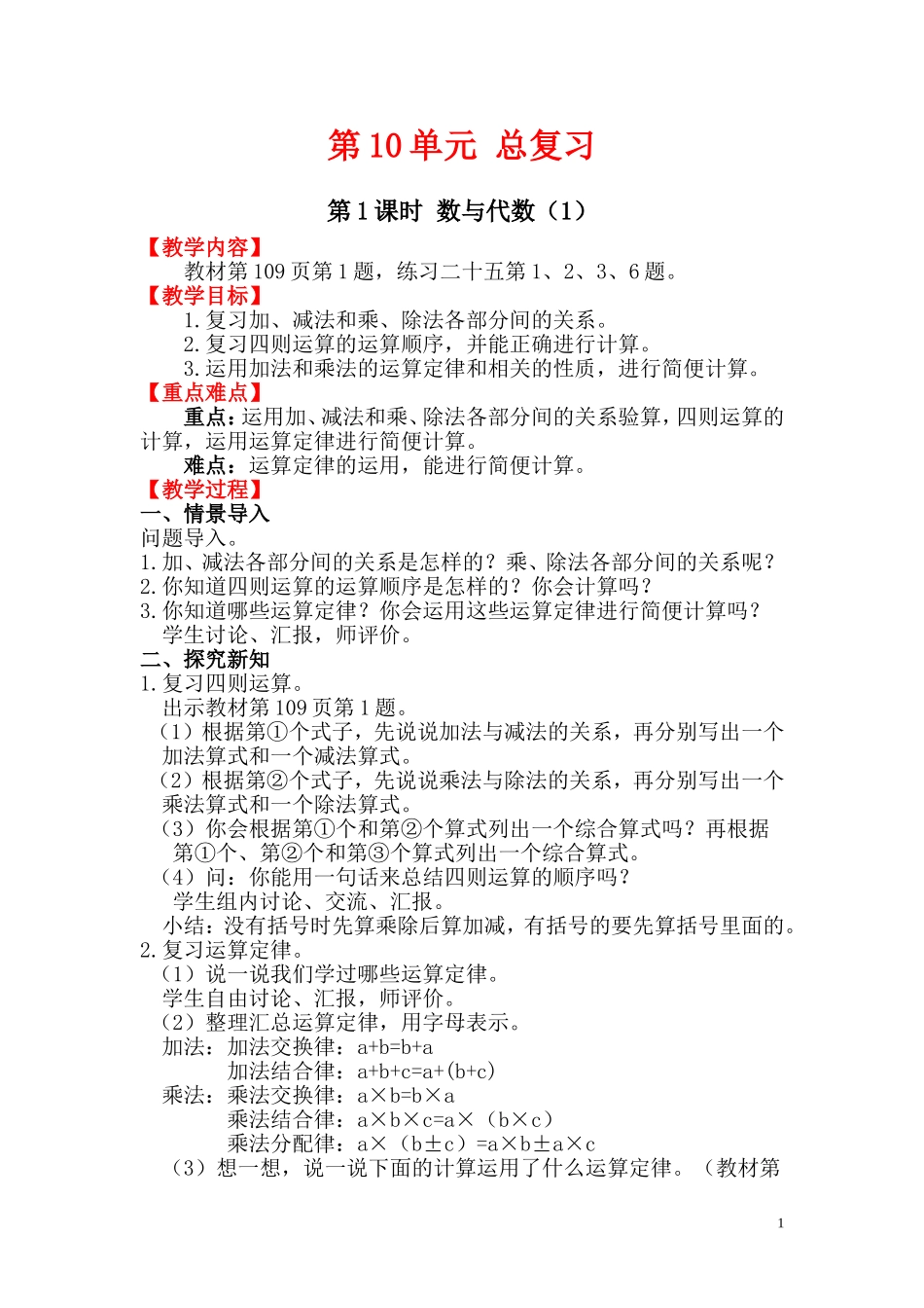 第1课时数与代数（1） (2)_第1页