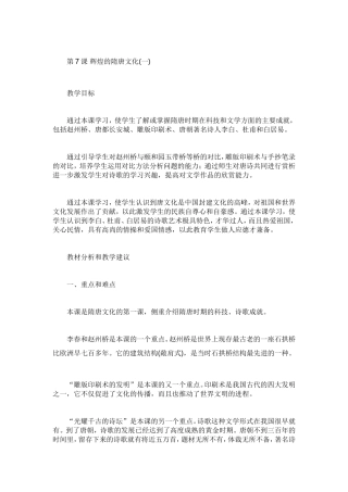 第7课辉煌的隋唐文化