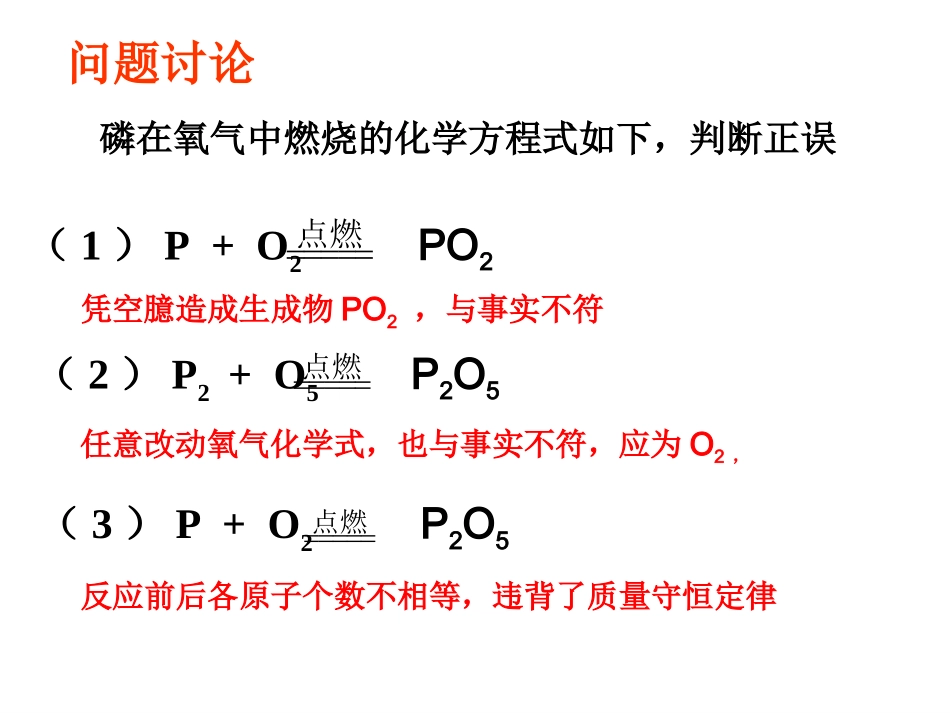 【上课用】如何正确书写化学方程式_第2页