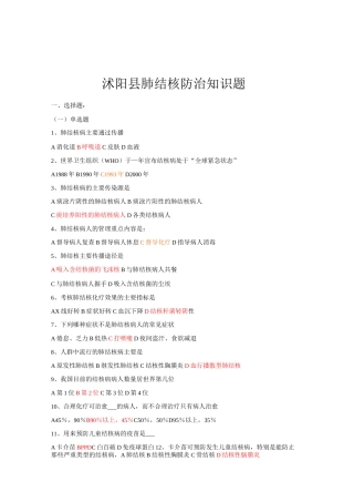 肺结核防治知识题
