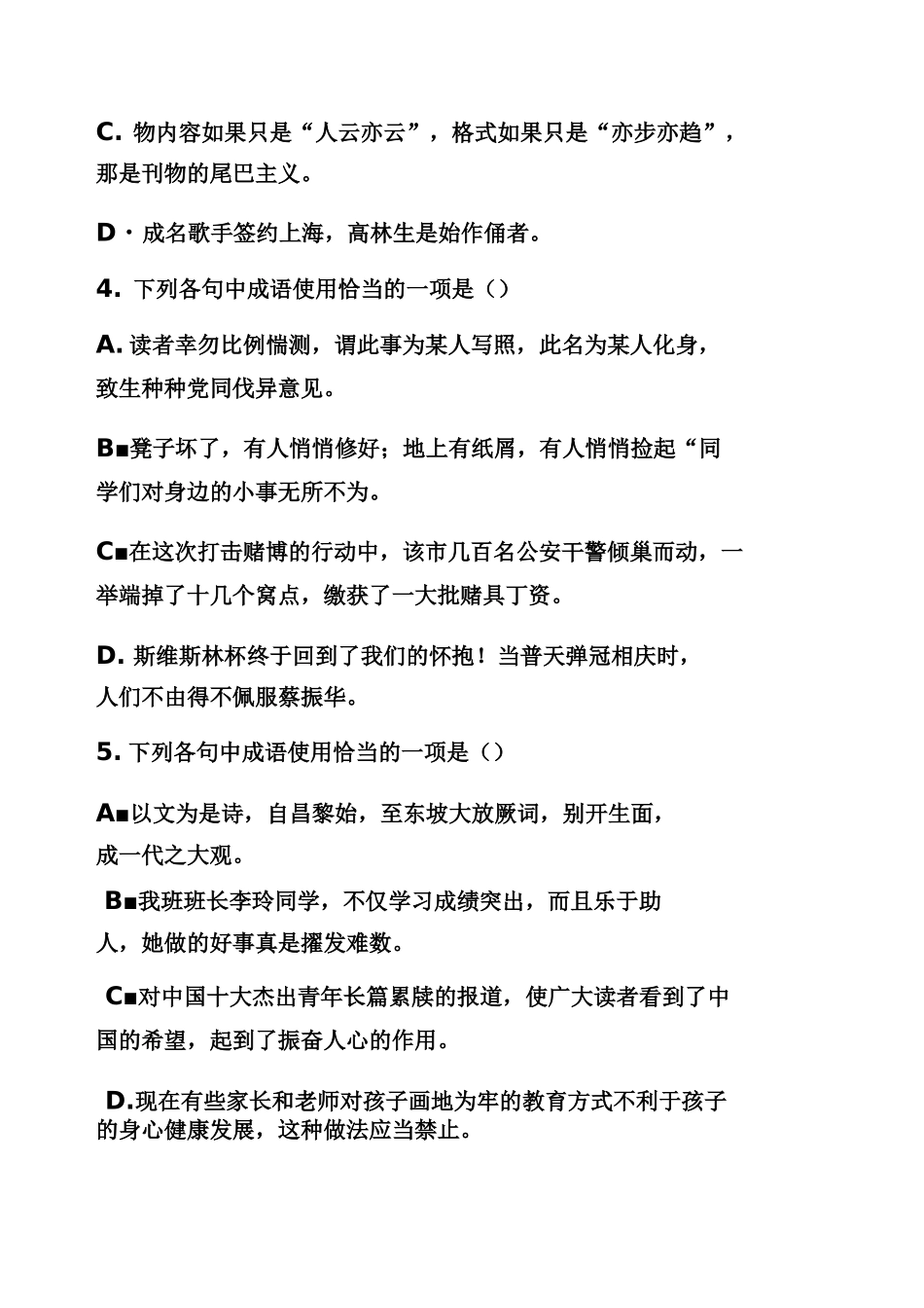 褒贬误用类成语训练_第2页