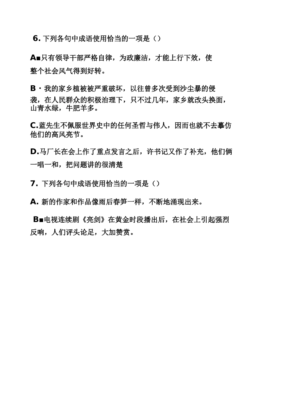 褒贬误用类成语训练_第3页