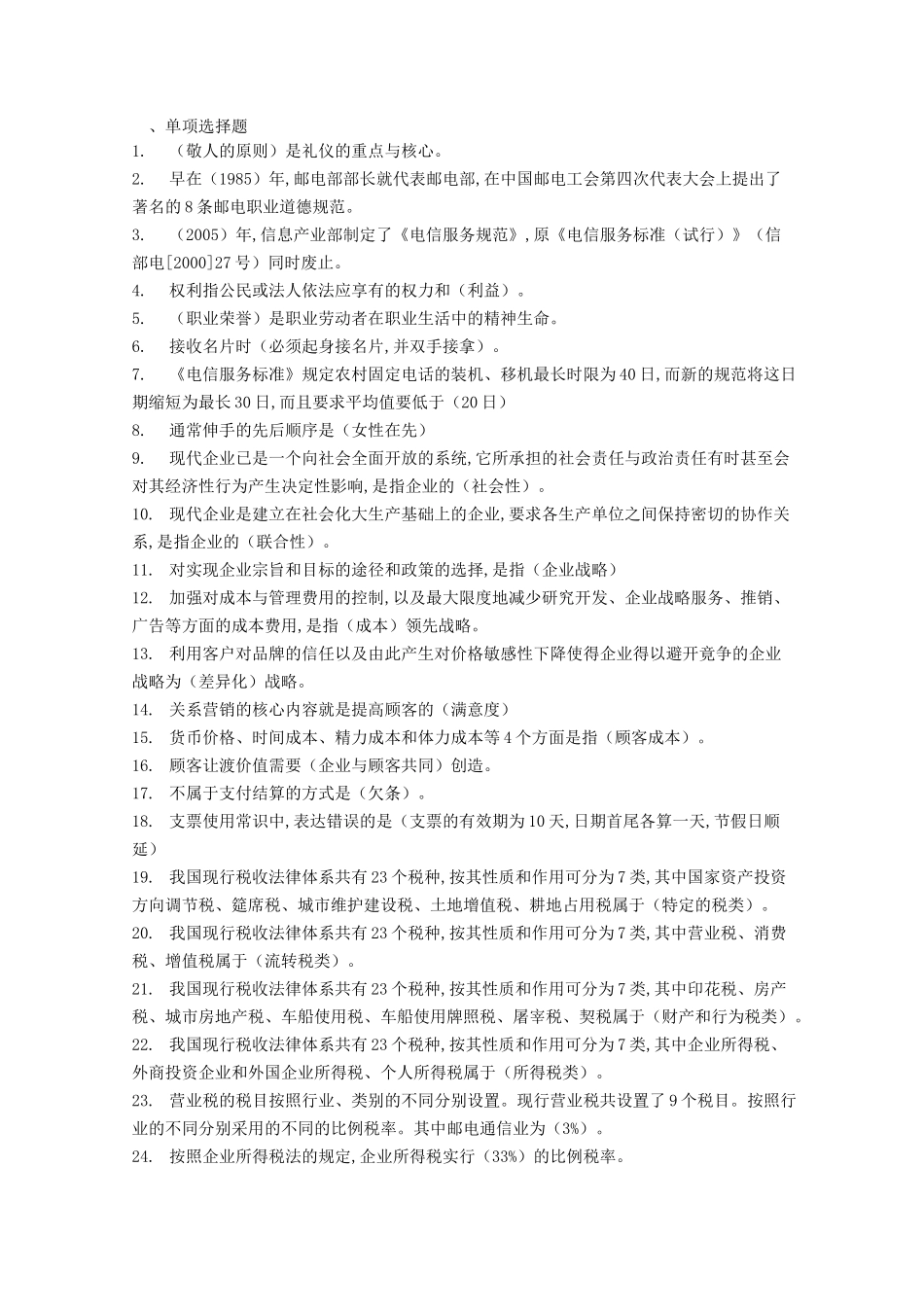 通信专业实务：终端与业务完整试题_第1页