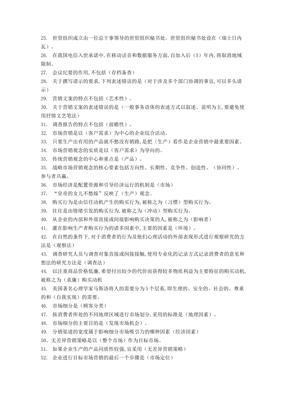 通信专业实务：终端与业务完整试题_第2页