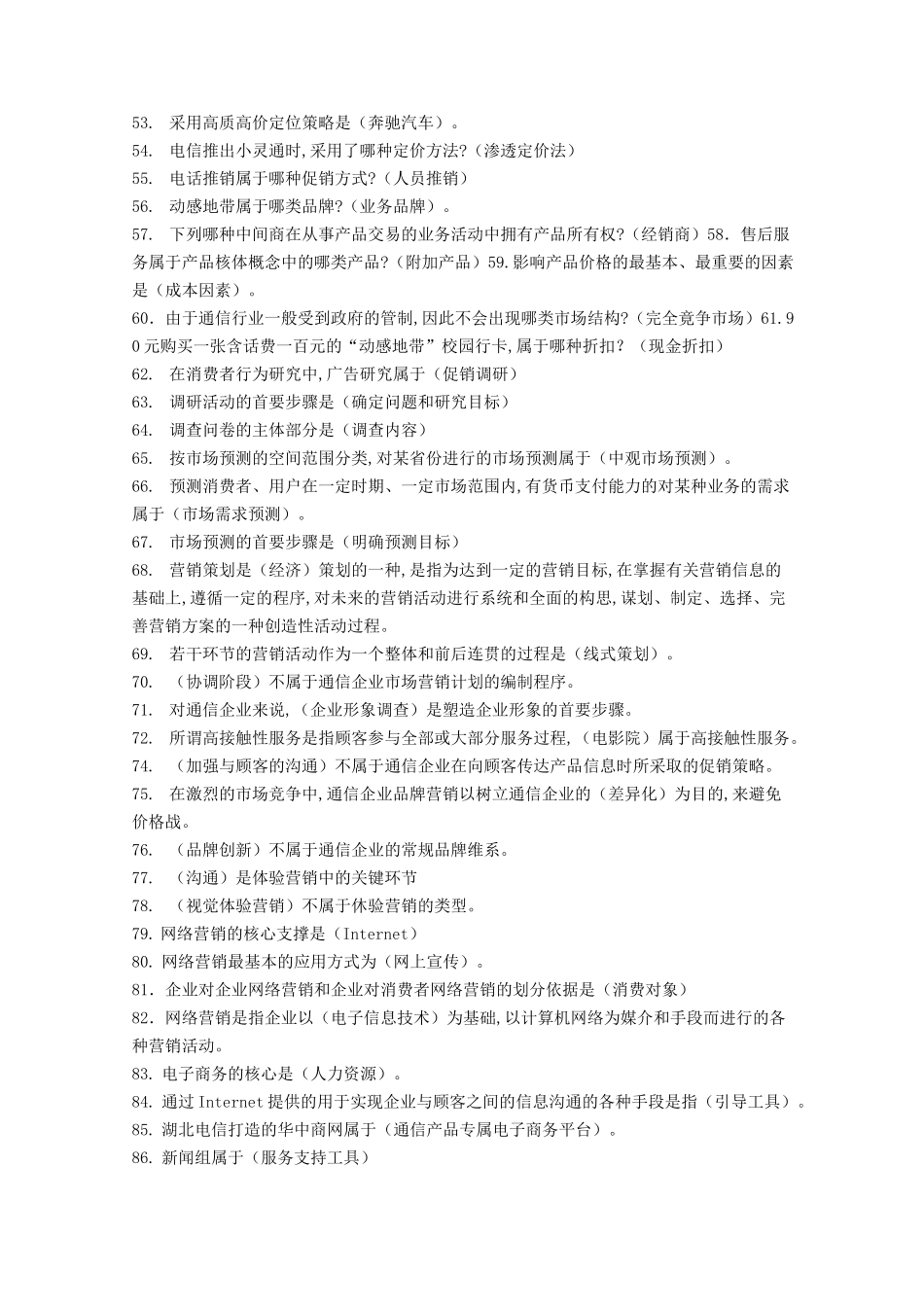 通信专业实务：终端与业务完整试题_第3页