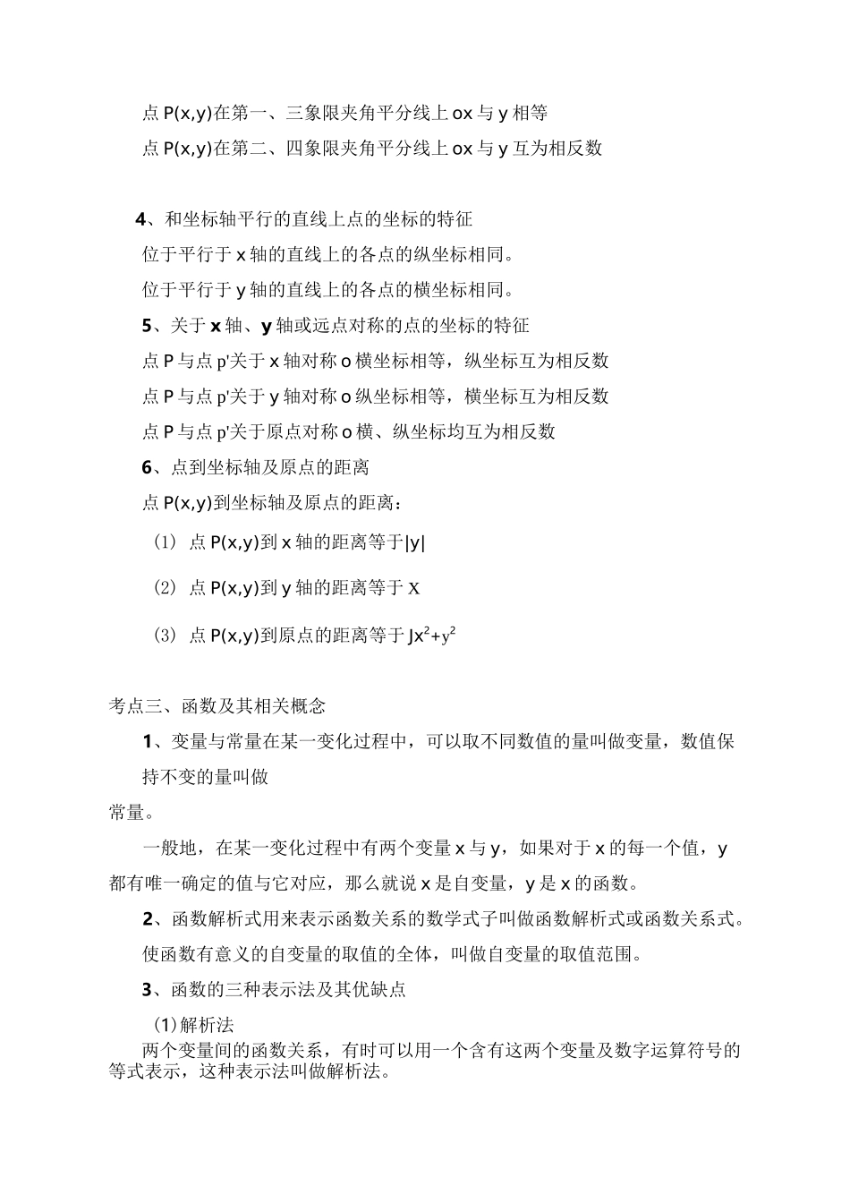 初中数学考点一次函数与反比例函数_第1页