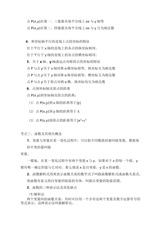 初中数学考点一次函数与反比例函数