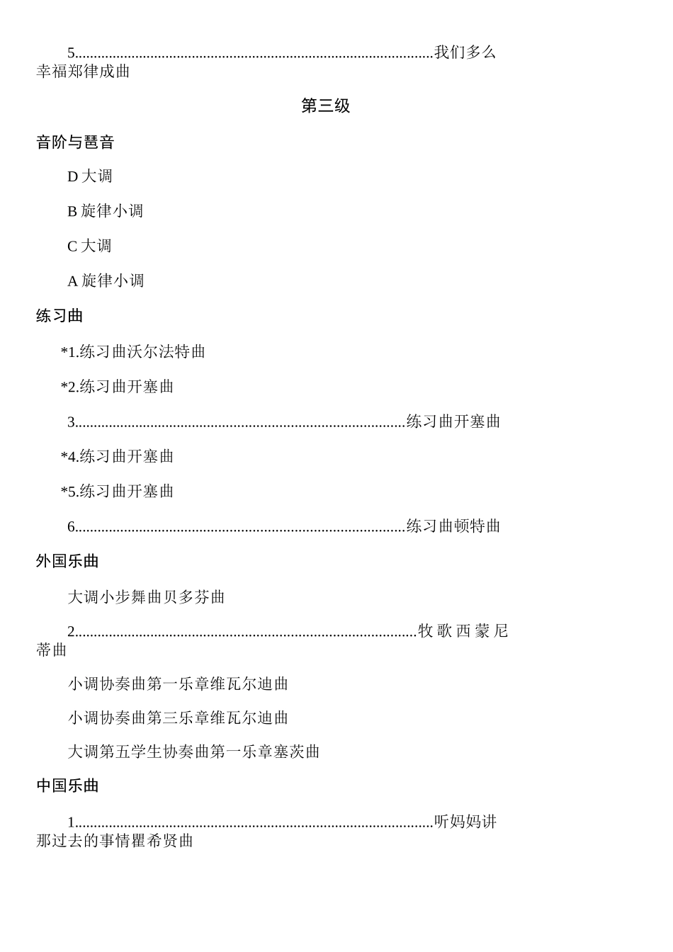 中国音乐家协会小提琴考级曲目_第3页
