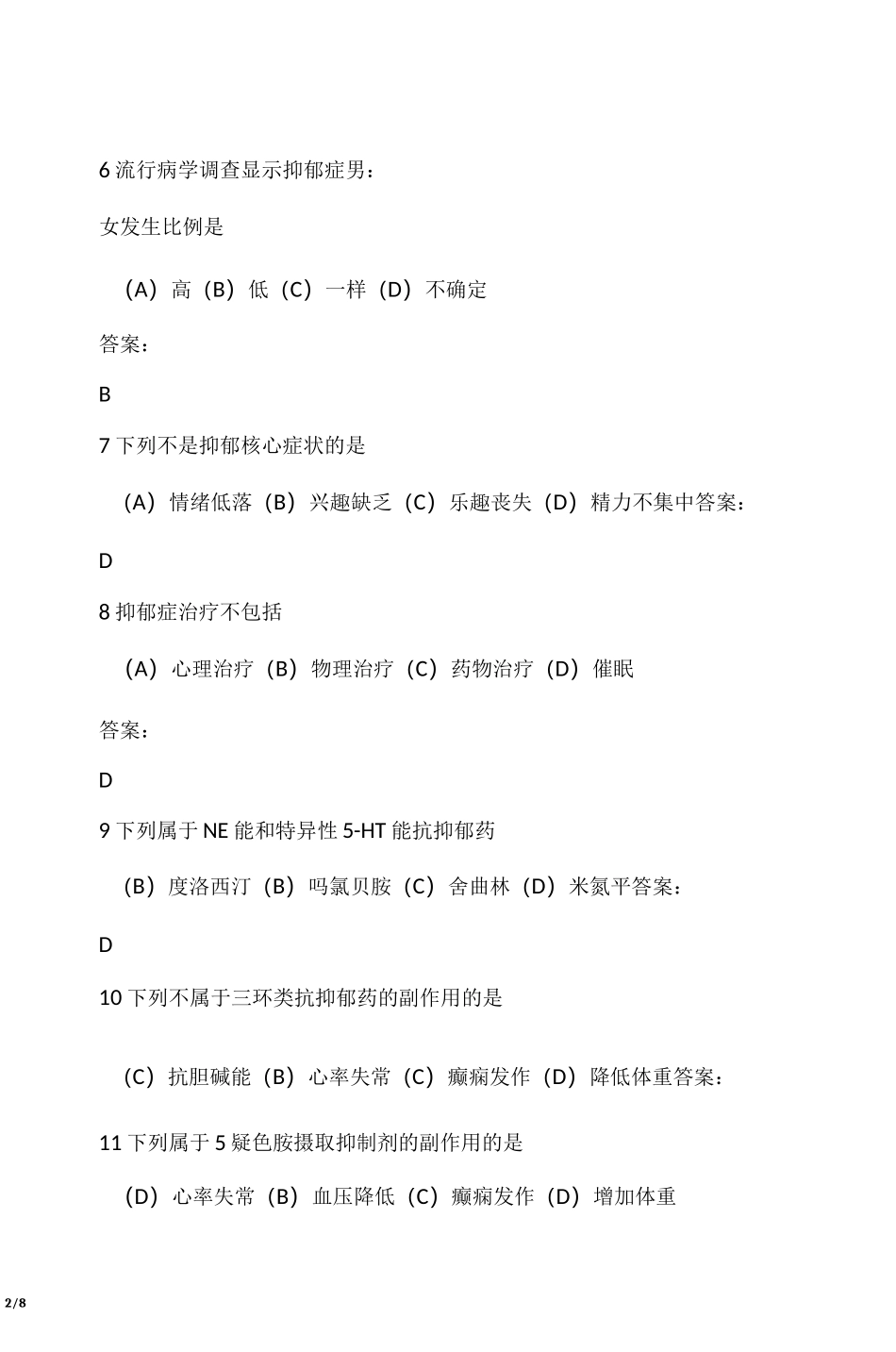 抗抑郁药习题_第2页