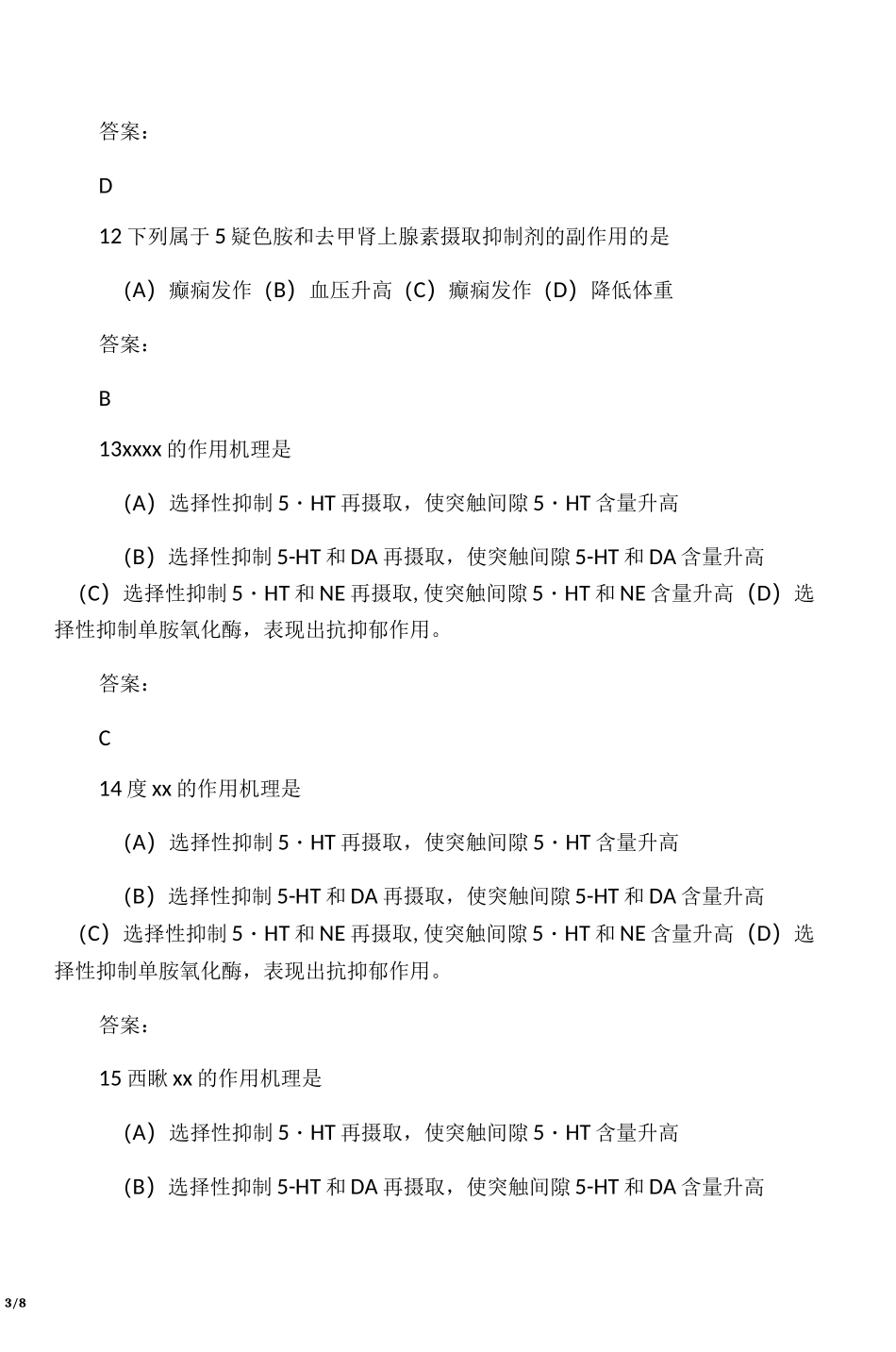 抗抑郁药习题_第3页