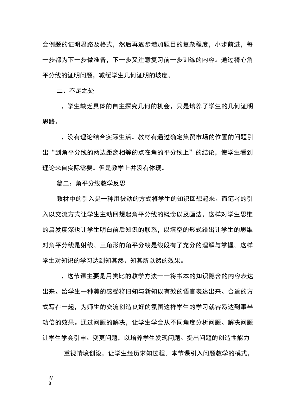 角平分线教学反思_教学反思_第2页