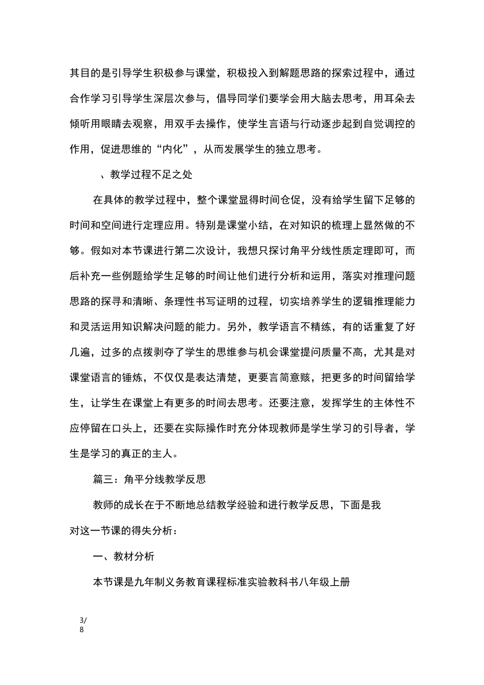 角平分线教学反思_教学反思_第3页