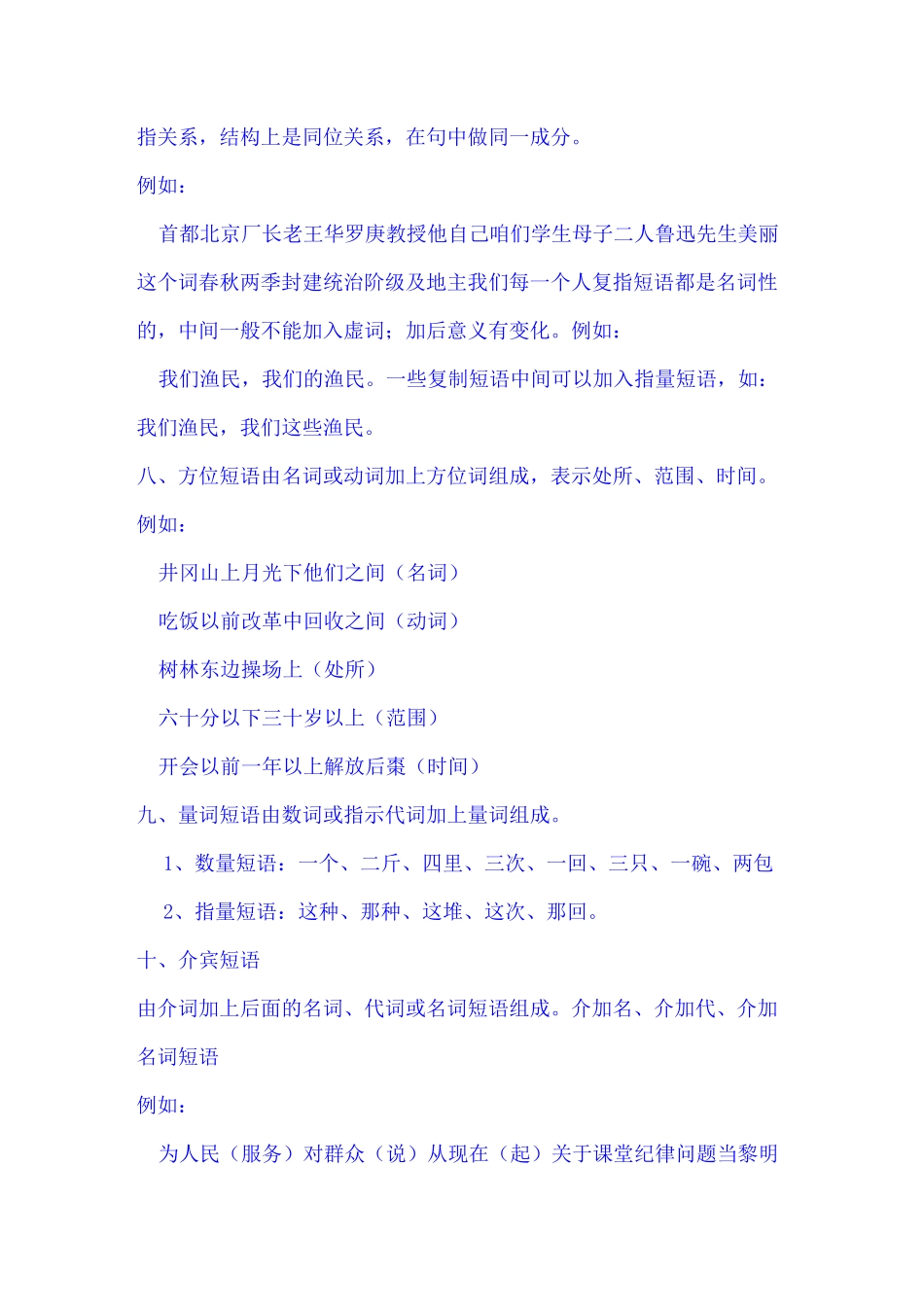 汉语短语类型_第3页