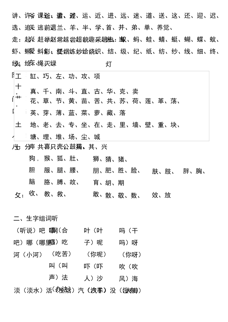 一年级偏旁组词_第2页