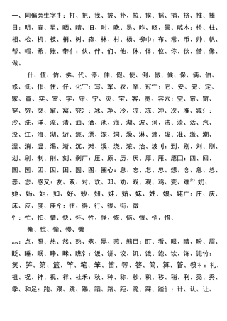 一年级偏旁组词