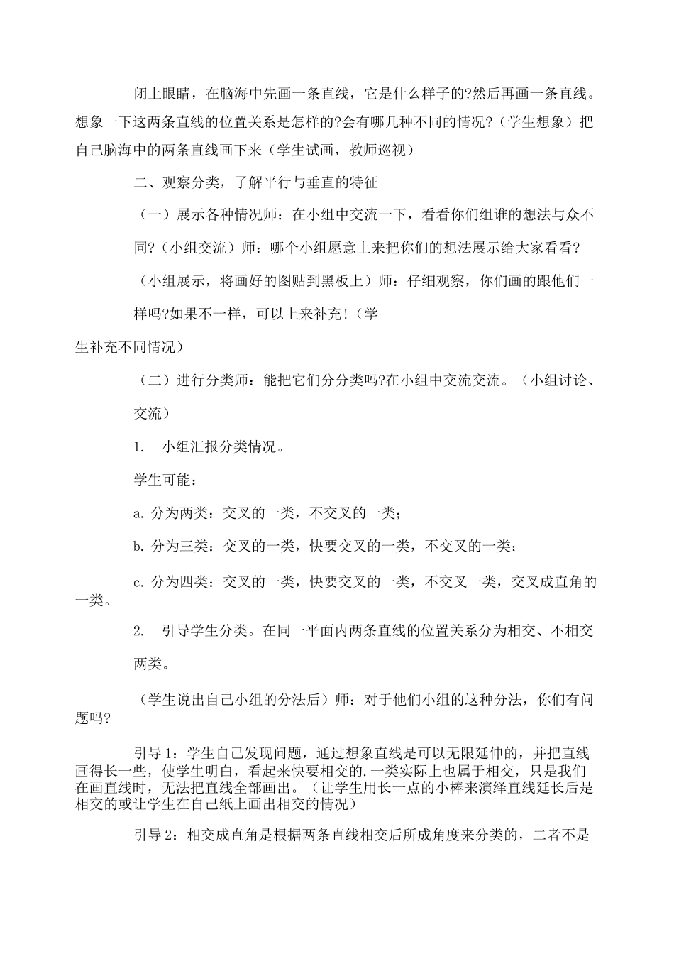 《平行与垂直》教学反思_第2页