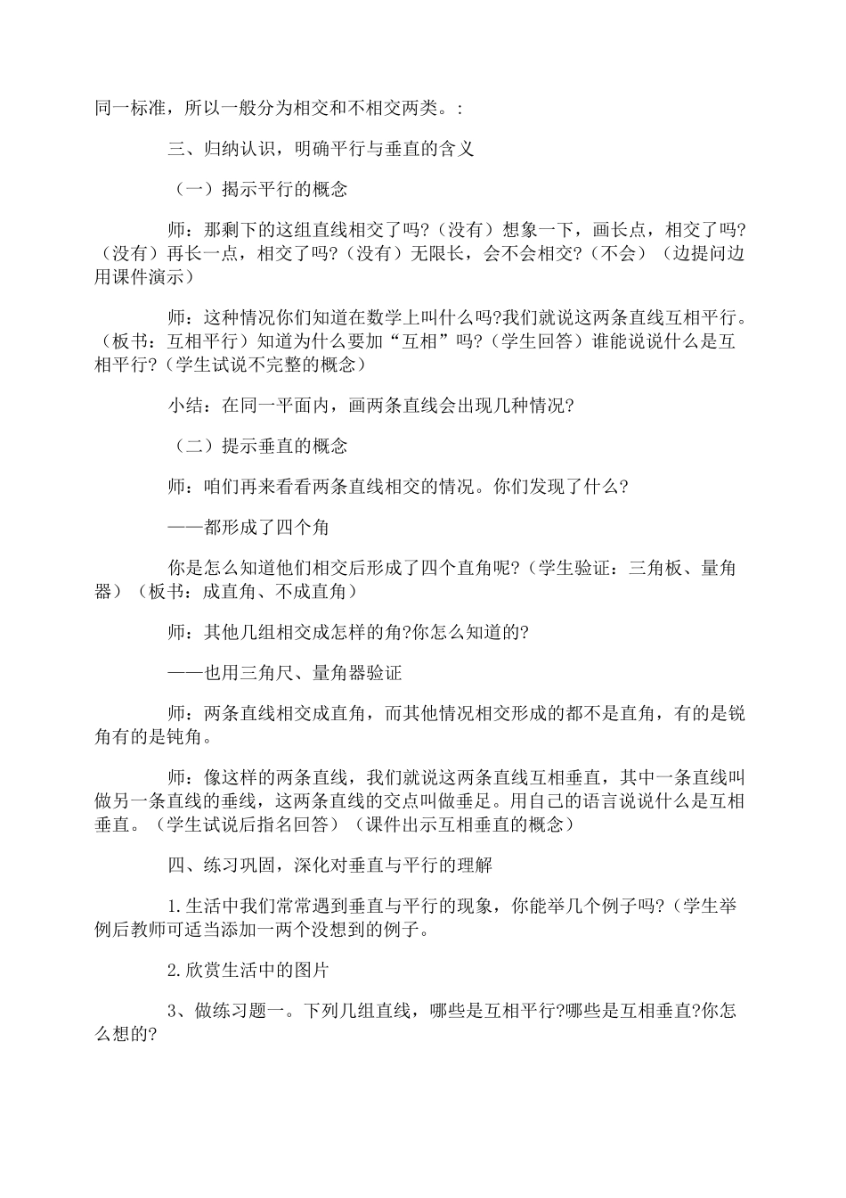《平行与垂直》教学反思_第3页