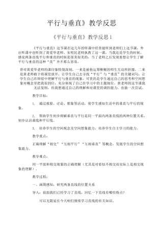 《平行与垂直》教学反思