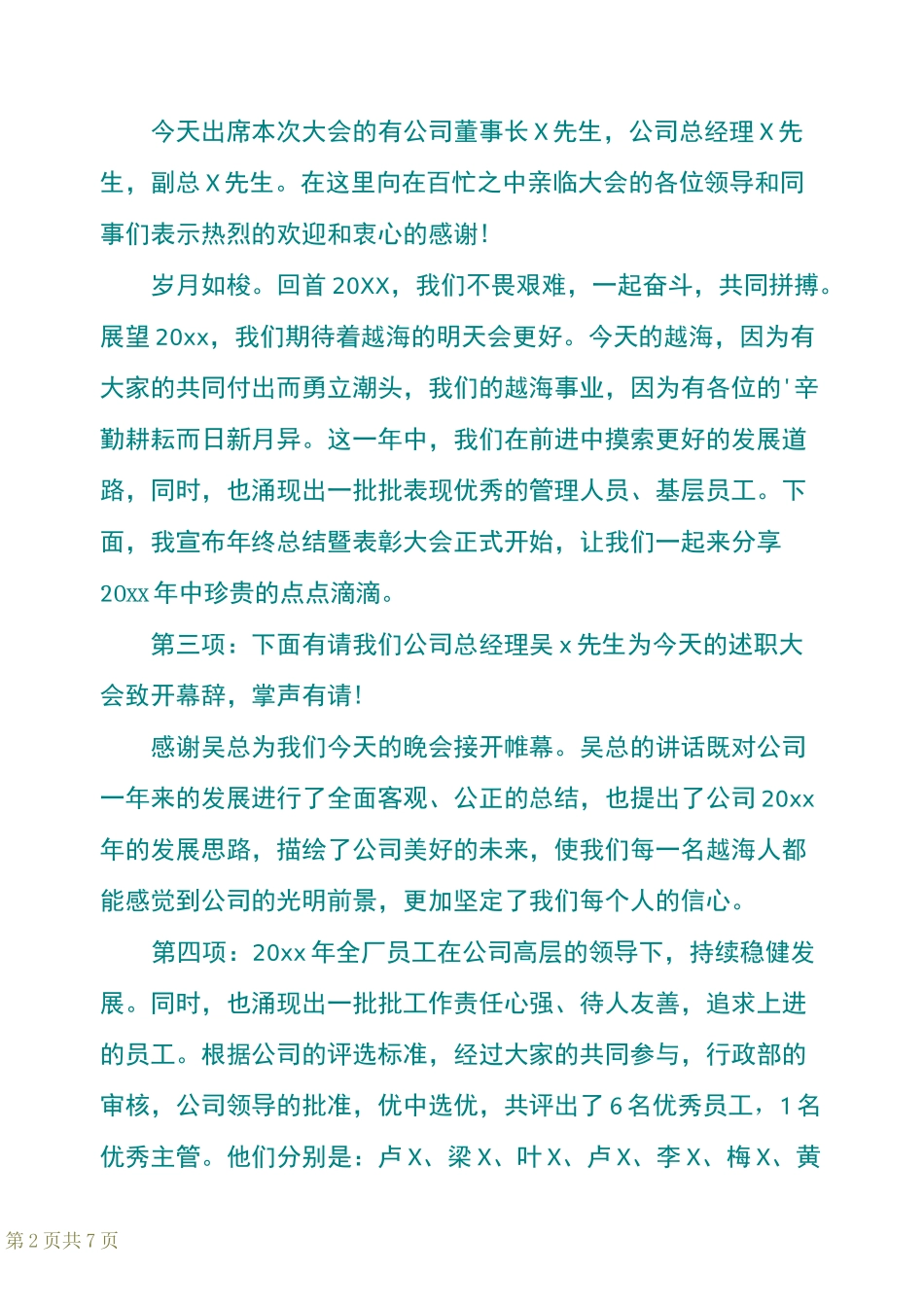 公司述职报告会主持词_第2页