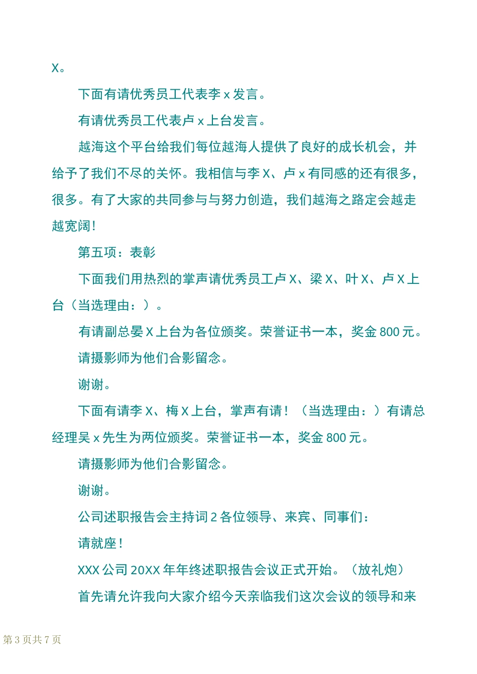 公司述职报告会主持词_第3页