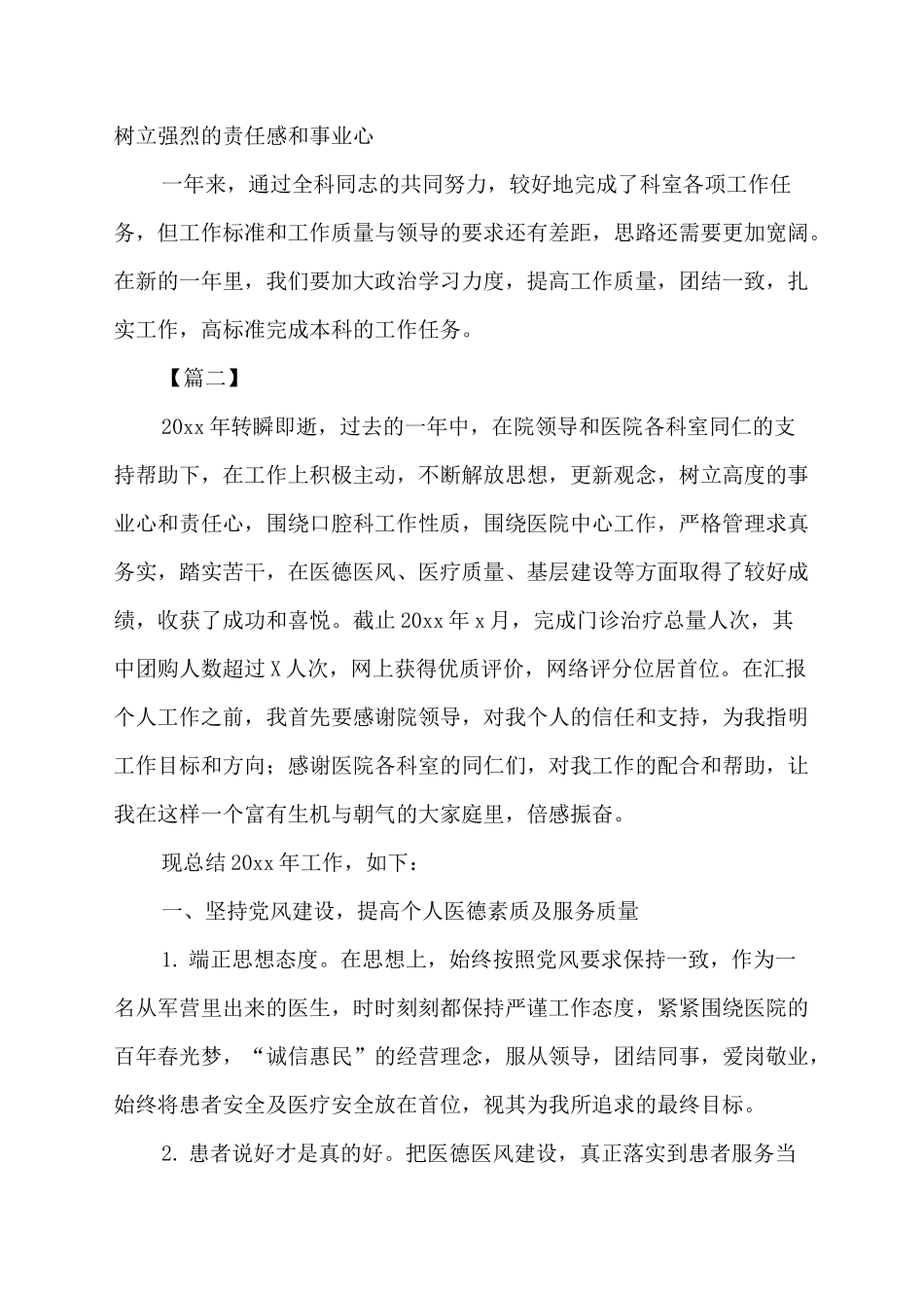 口腔医院年终工作总结5篇_第3页