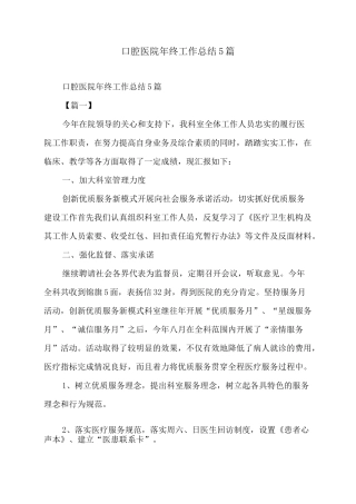 口腔医院年终工作总结5篇