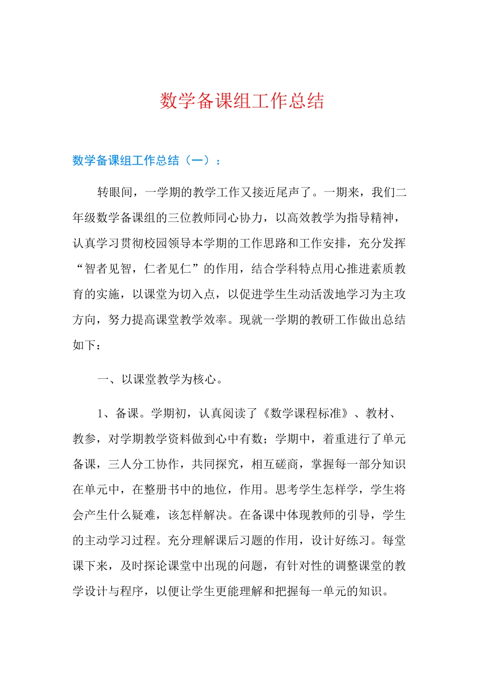 数学备课组工作总结_第1页