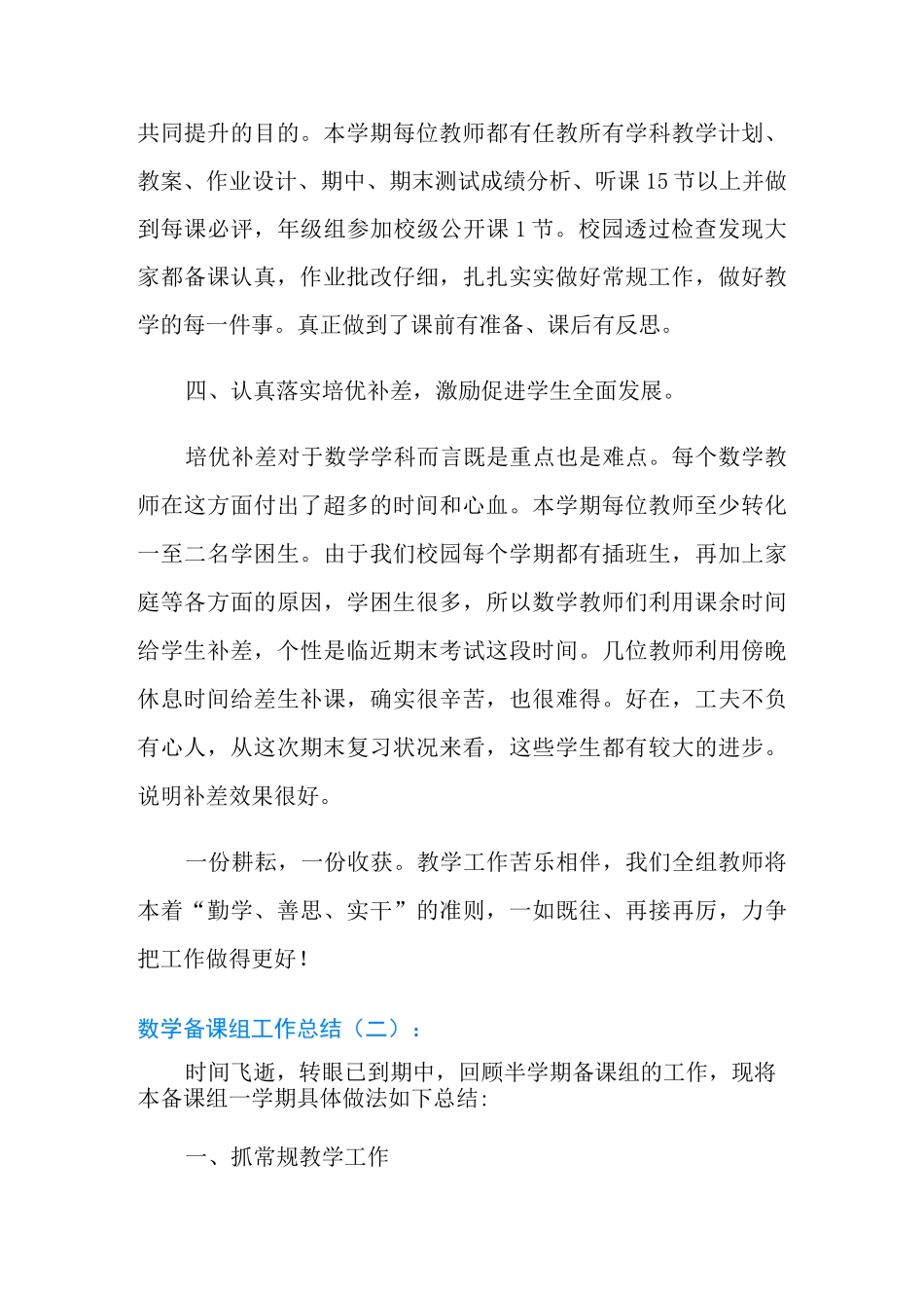 数学备课组工作总结_第3页