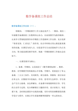 数学备课组工作总结